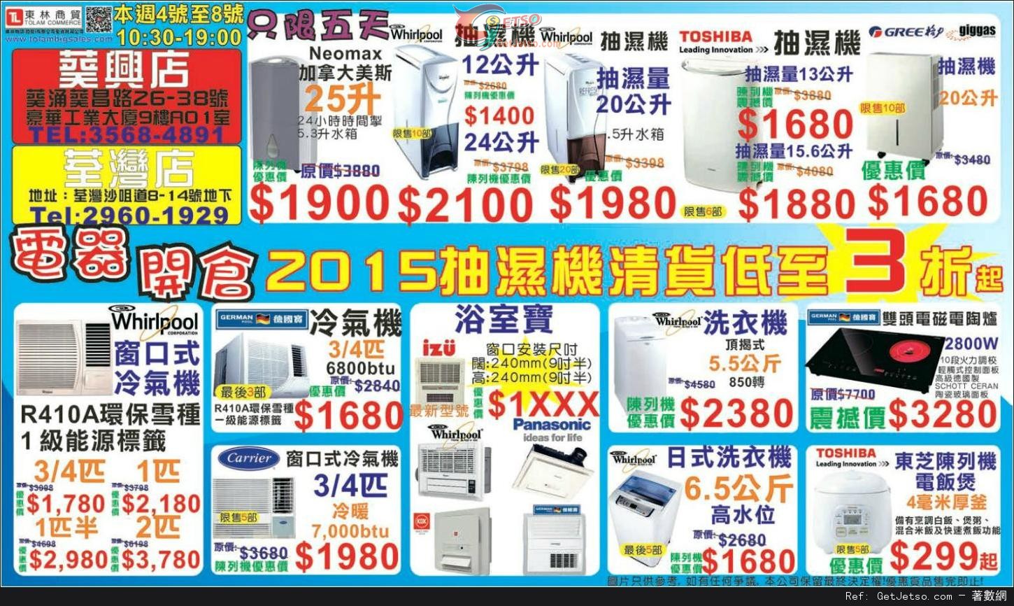 東林電器陳列品低至3折開倉優惠(至15年3月8日)圖片1