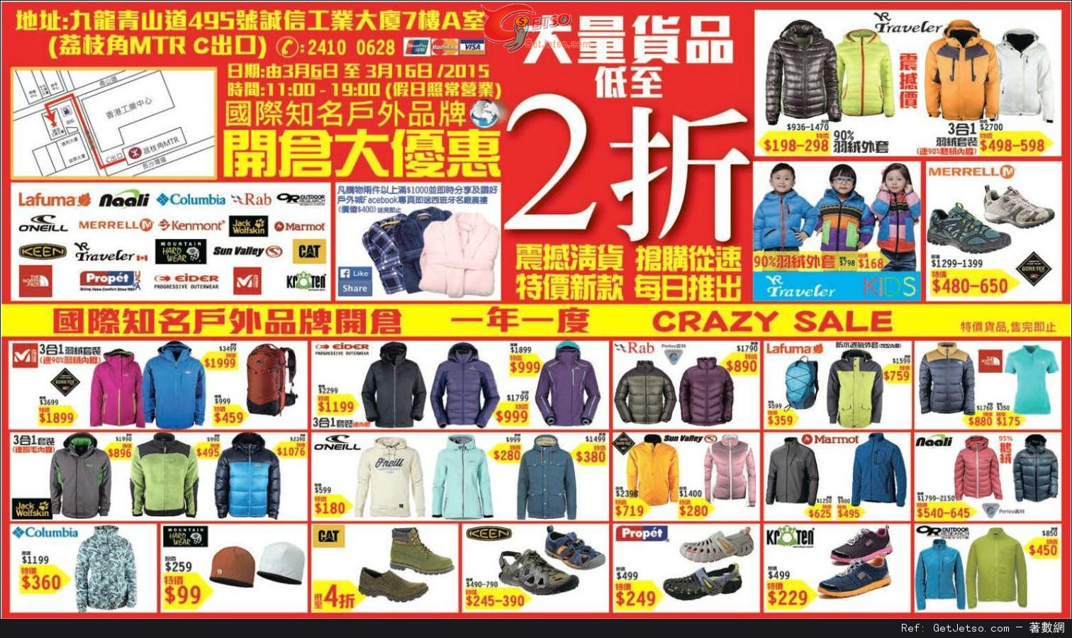 國際知名戶外品牌低至2折開倉優惠(15年3月6-16日)圖片1