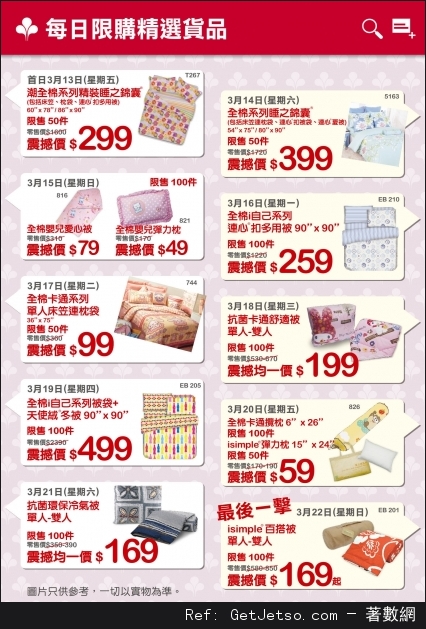 雅芳婷床上用品開倉優惠(至15年3月13-22日)圖片2