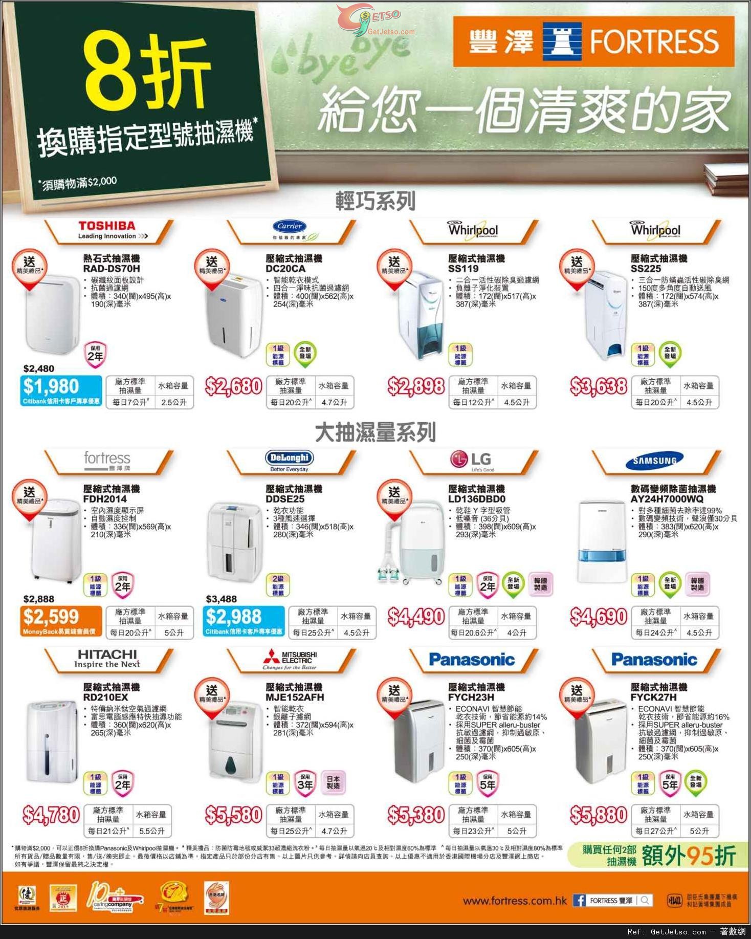 豐澤電器指定型號抽濕機8折優惠(至15年3月15日)圖片1