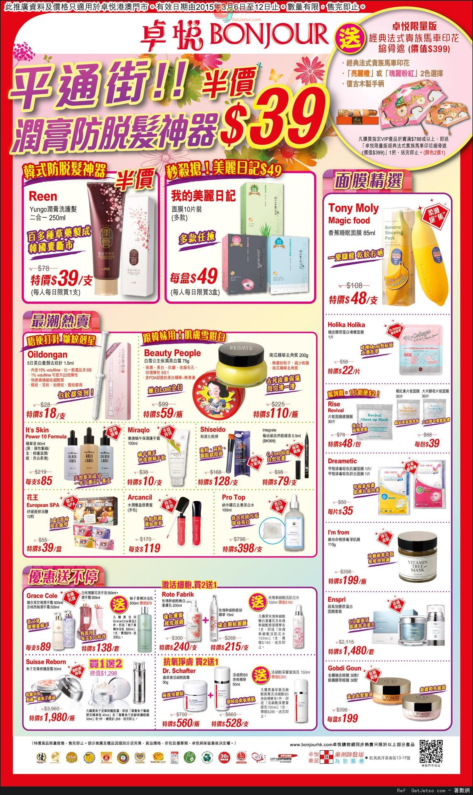 卓悅最新店內購物優惠(至15年3月12日)圖片1