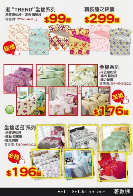 雅芳婷床上用品開倉優惠(至15年3月13-22日)圖片3