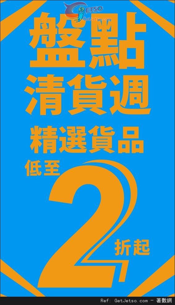 Bauhaus 盤點清貨週精選貨品低至2折優惠(至15年3月15日)圖片1