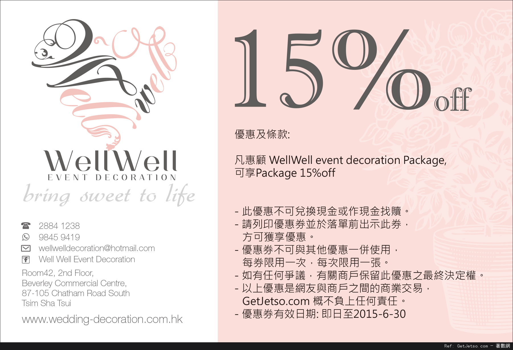 Well Well event decoration 婚禮場地佈置套餐85折優惠券(至15年6月30日)圖片1