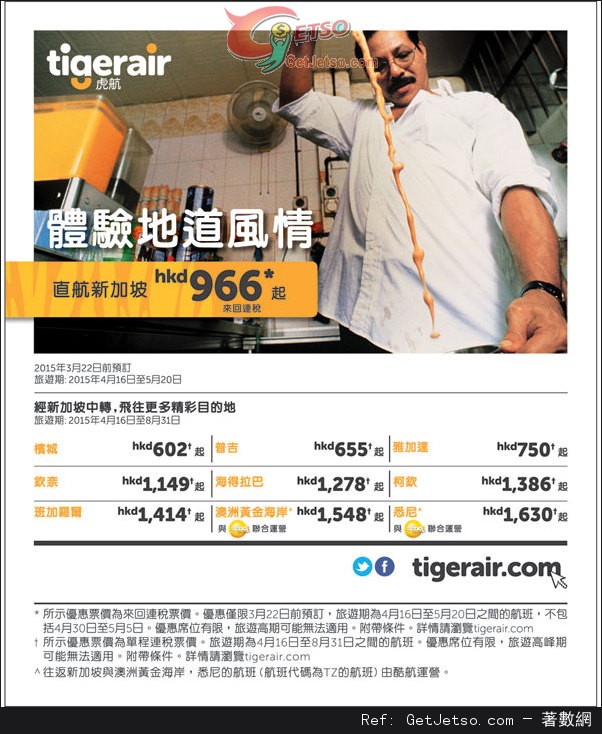低至6來回連稅新加坡機票優惠@Tigerair(至15年3月22日)圖片1