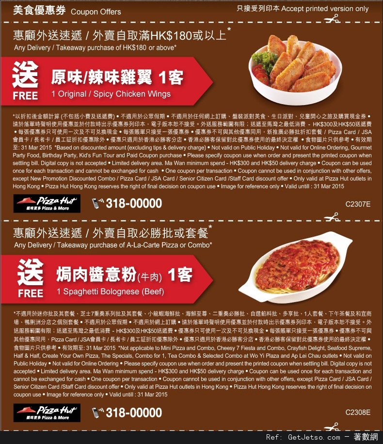 Pizza Hut 外賣自取及外送速遞美食優惠券(至15年3月31日)圖片1