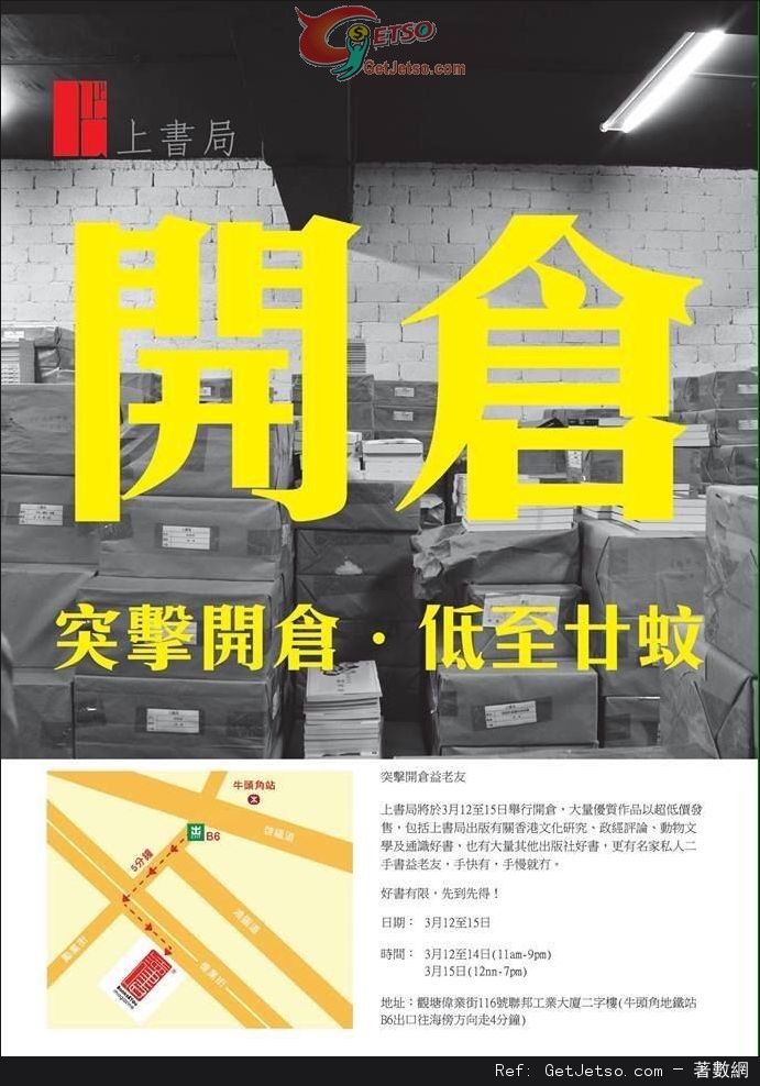 上書局開倉低至優惠(15年3月12-15日)圖片1