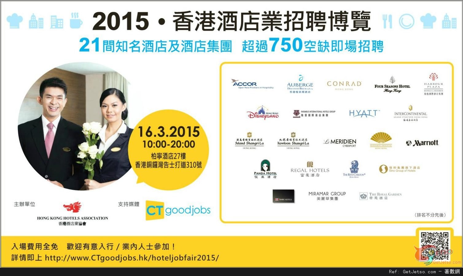 2014‧香港酒店業招聘博覽(15年3月16日)圖片1