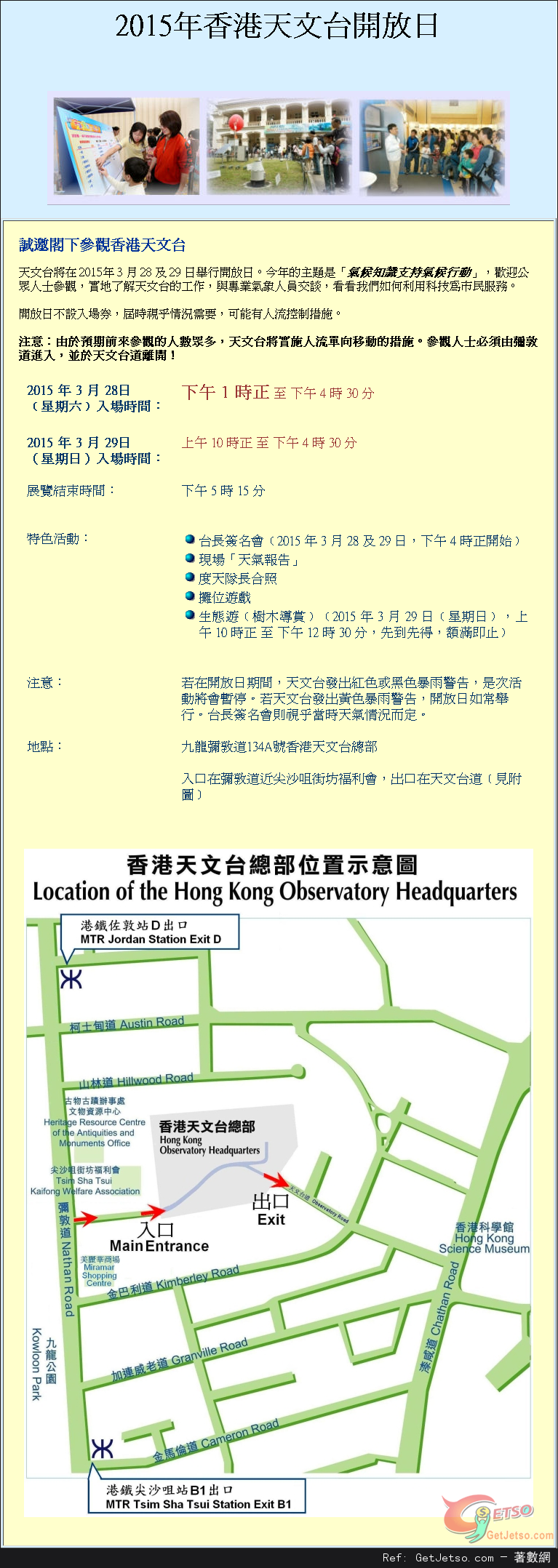 香港天文台開放日(15年3月28-29日)圖片1