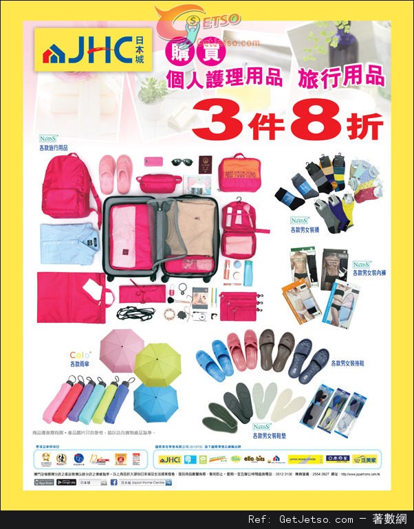 日本城個人護理產品/旅遊用品3件8折優惠(至15年3月31日)圖片1