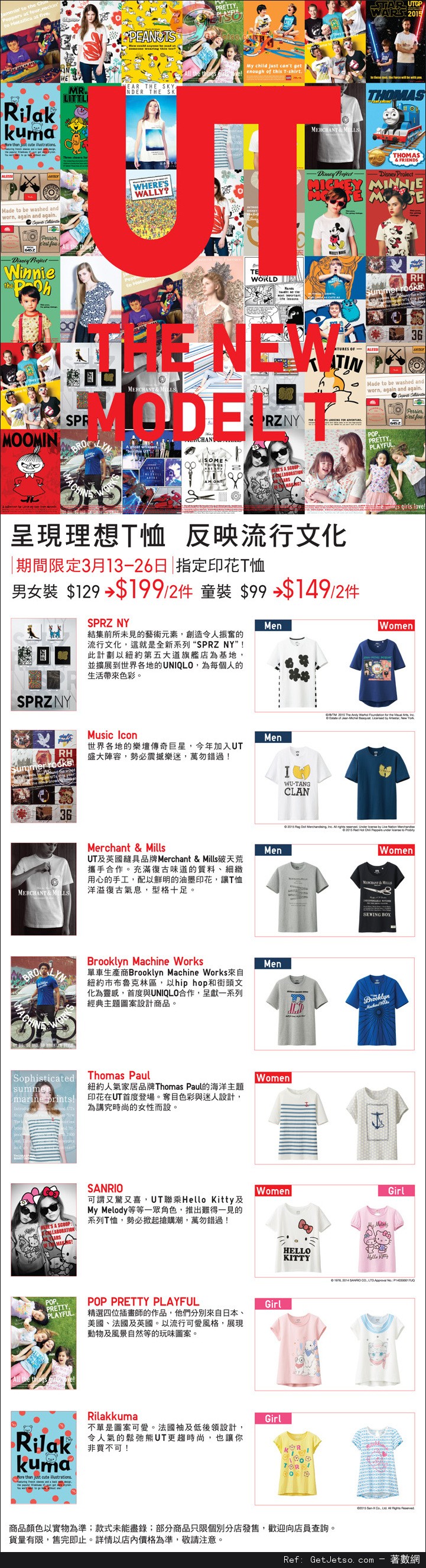 UNIQLO 指定印花T恤限定價購買優惠(至15年3月26日)圖片1