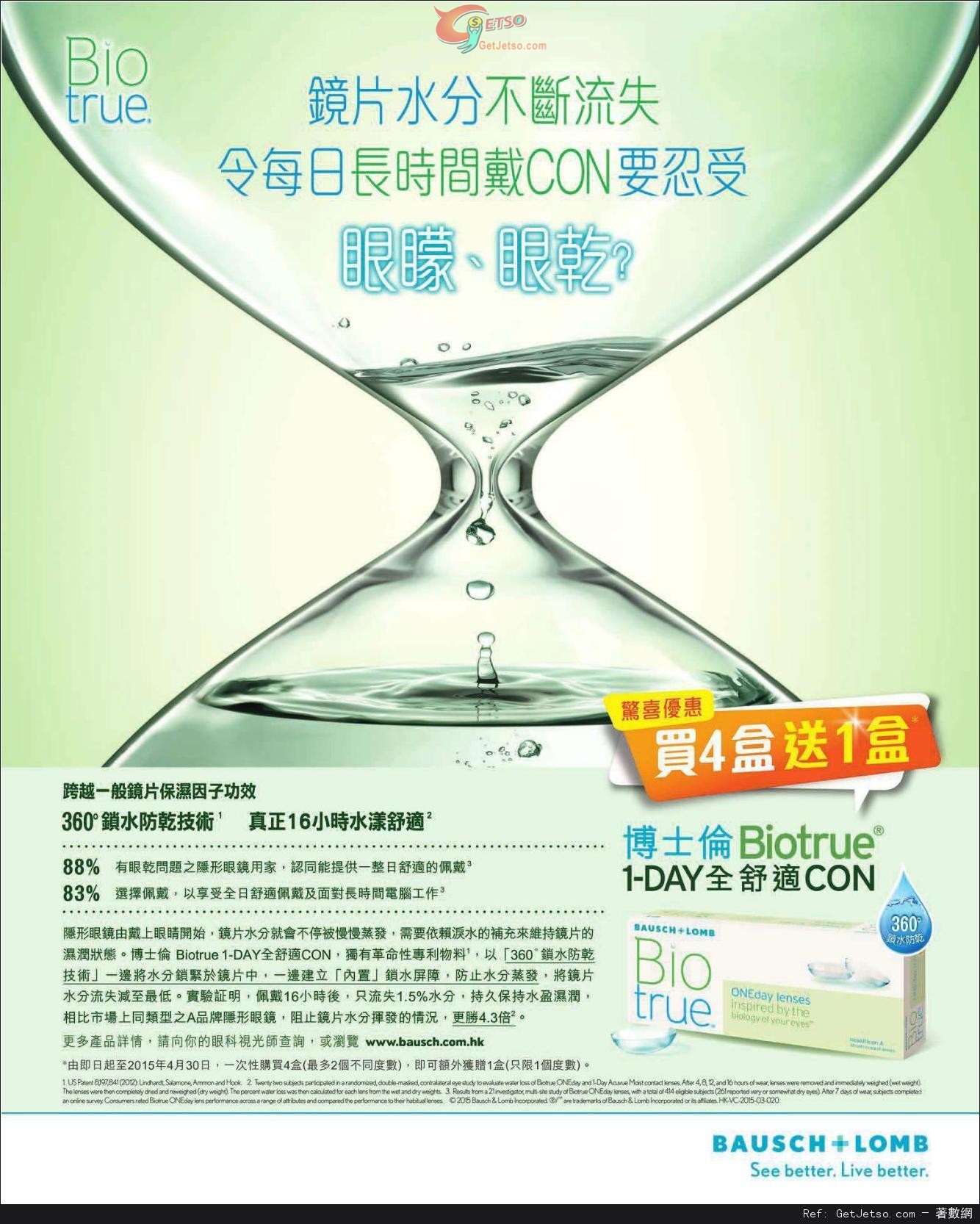 博士倫Biotrue 隱形眼鏡買四送一優惠(至15年4月30日)圖片1