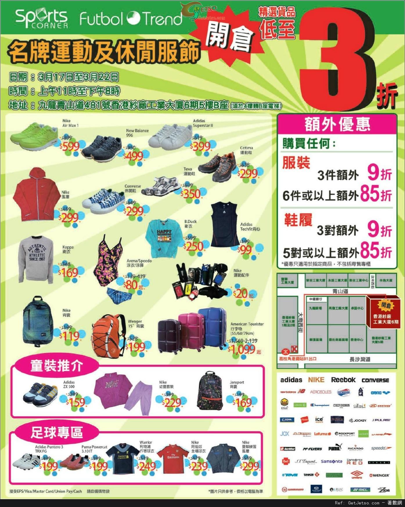 Sports Corner/Futbol Trend 低至3折開倉優惠(至15年3月22日)圖片1