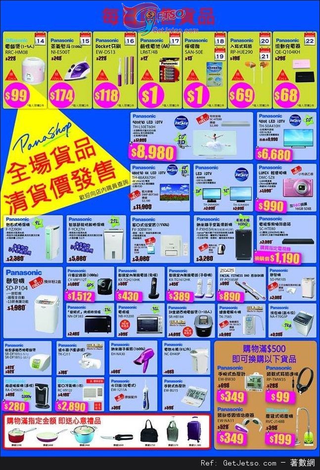 PanaShop - Panasonic 產品專門店盤點清貨低至優惠(至15年3月22日)圖片2