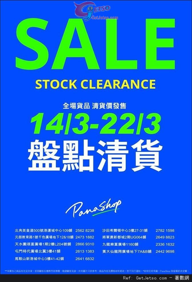 PanaShop - Panasonic 產品專門店盤點清貨低至優惠(至15年3月22日)圖片1