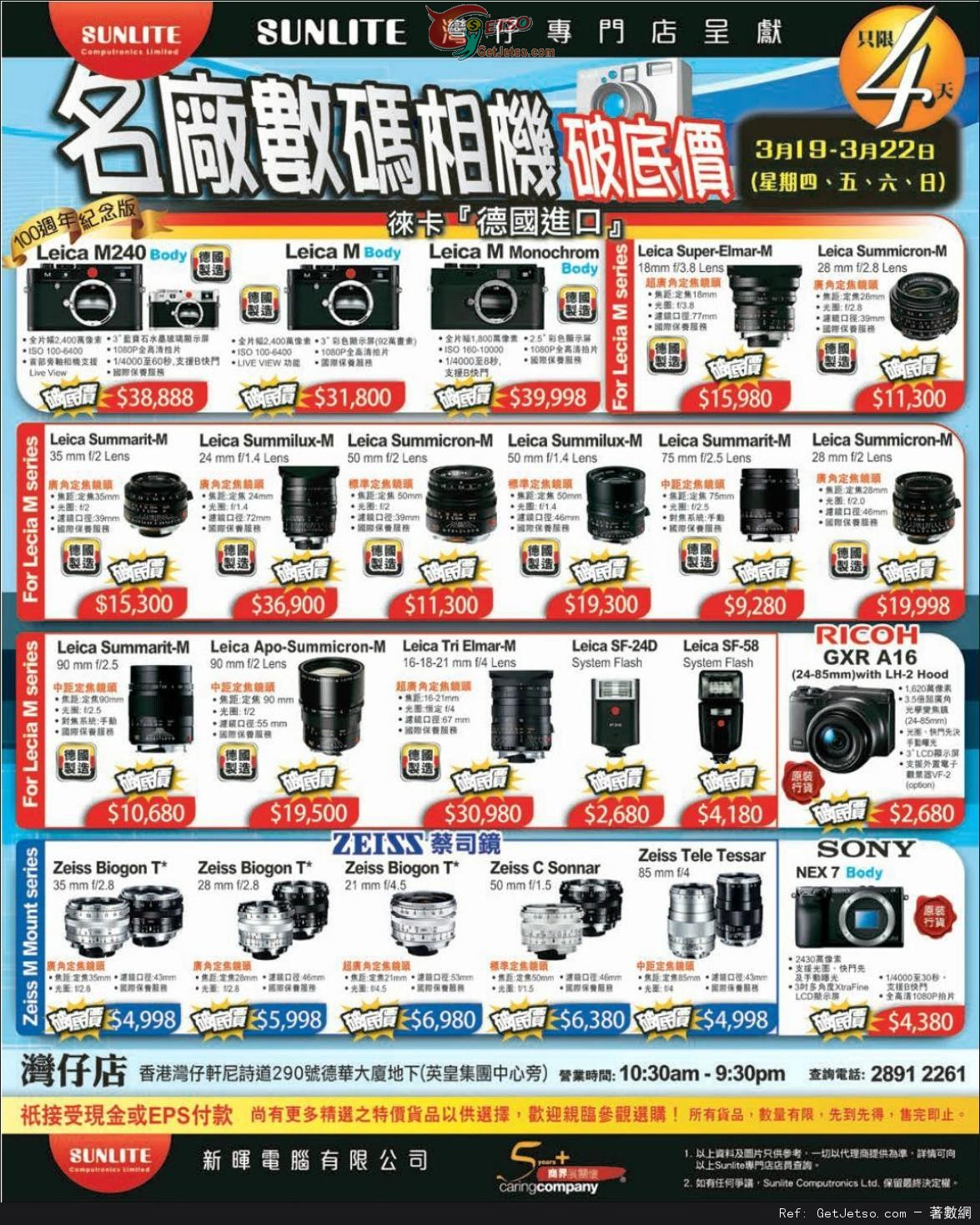 Sunlite 新暉名廠數碼相機破底價優惠(至15年3月22日)圖片1