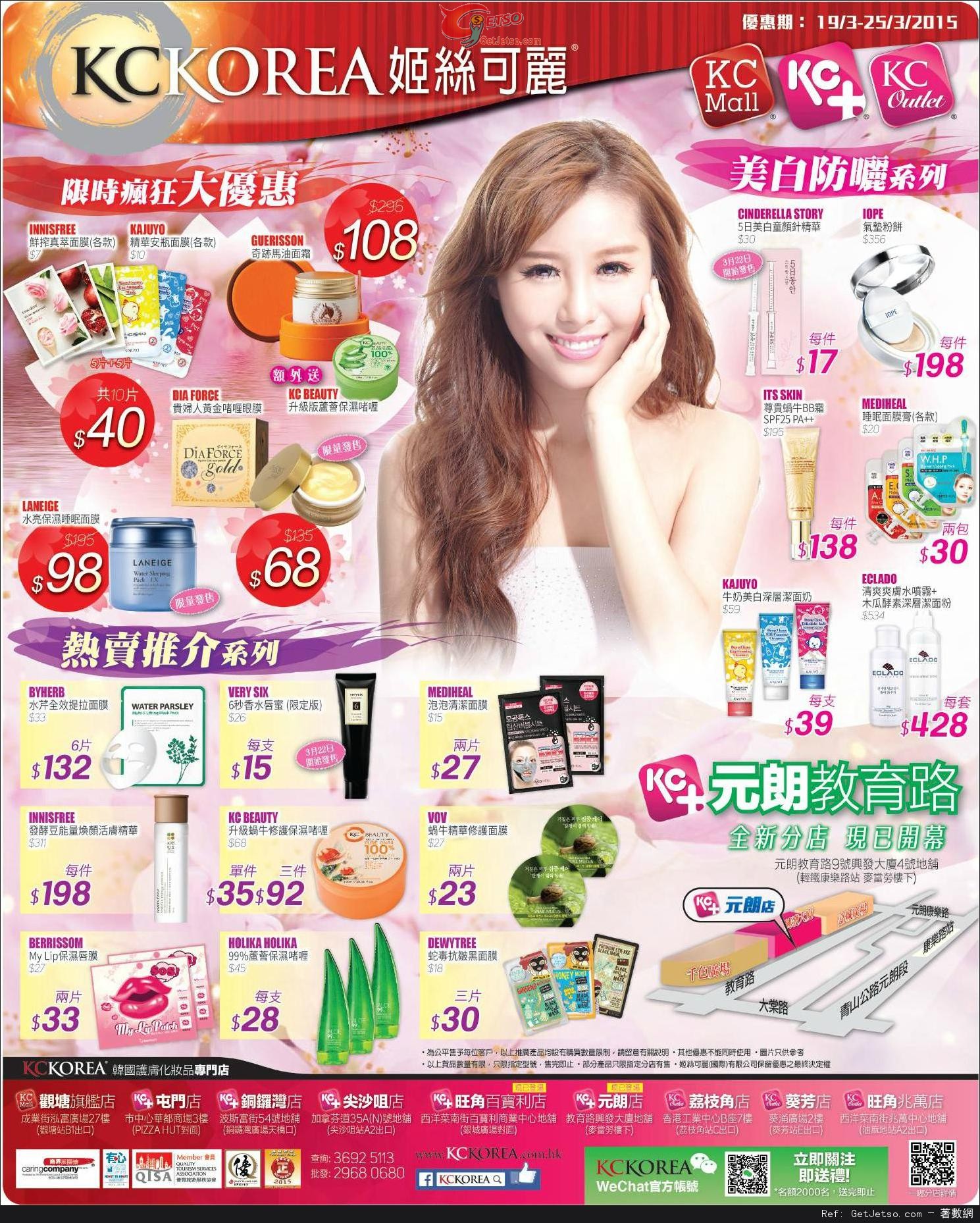 KC KOREA 防曬美白產品購買優惠(至15年3月25日)圖片1