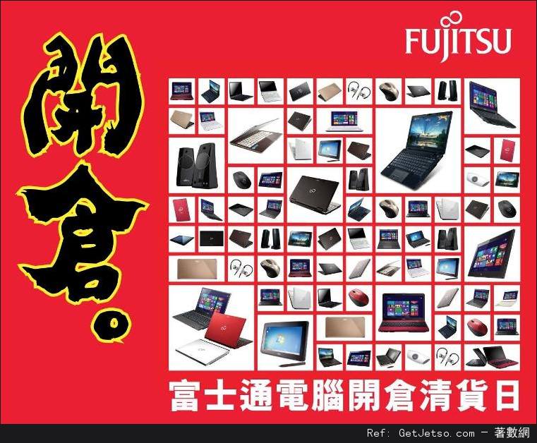 Fujitsu 富士通手提電腦開倉清貨日(15年3月20-22日)圖片2