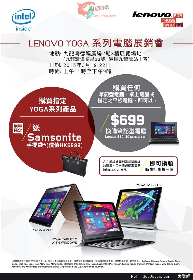 Lenovo YOGA系列展銷會購物優惠(至15年3月22日)圖片1