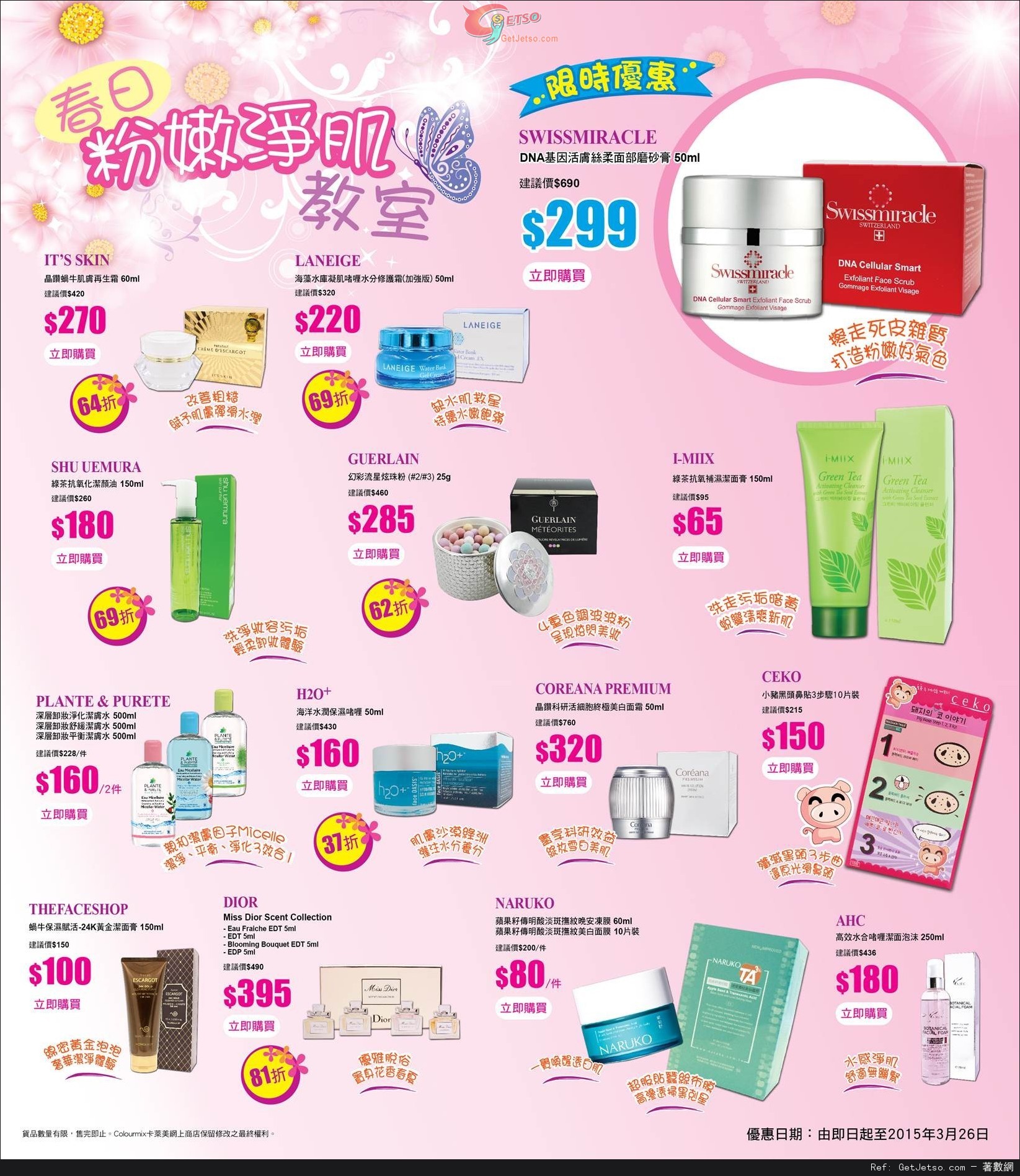 Colourmix 卡萊美春日粉嫩淨肌產品購買優惠(至15年3月26日)圖片1