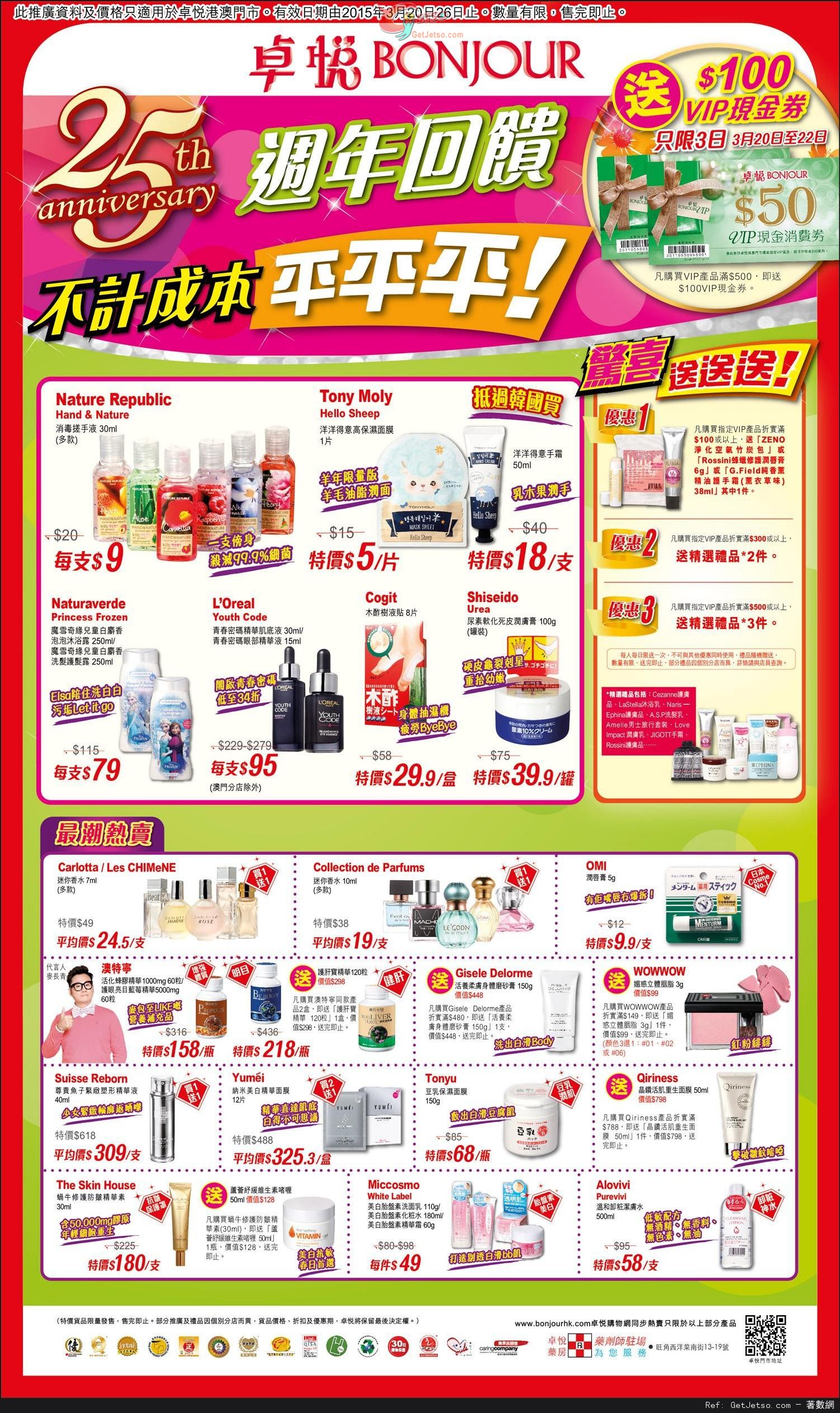 卓悅25週年店內購物優惠(至15年3月26日)圖片1