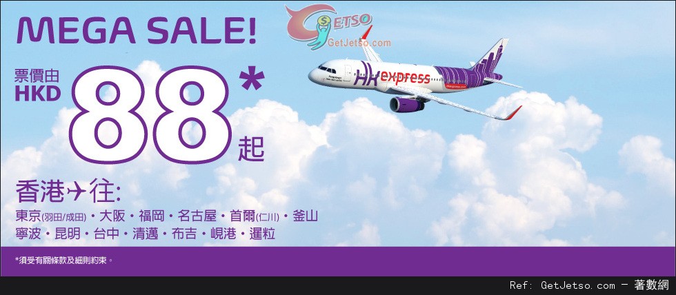 HK Express 所有航點單程機票低至優惠(至15年3月30日)圖片1