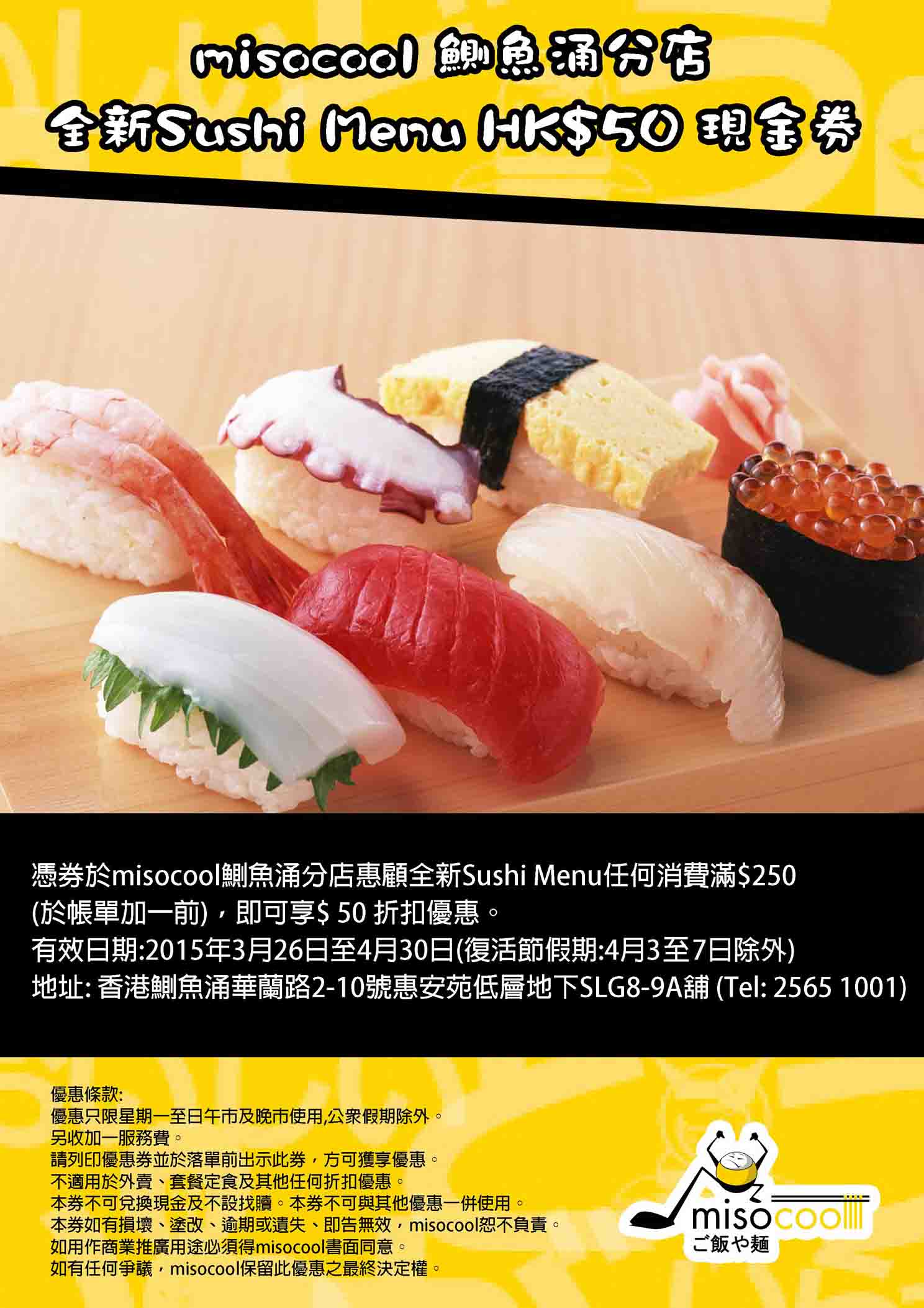 misocool 鰂魚涌分店 現金券優惠(至15年4月30日)圖片1