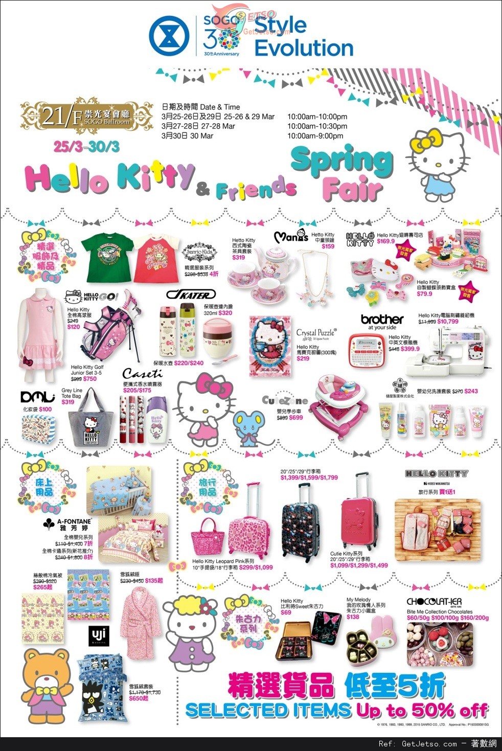 銅鑼灣崇光百貨家品爆倉大脫價及Hello Kitty and Friends Spring Fair購物優惠(至15年3月31日)圖片3