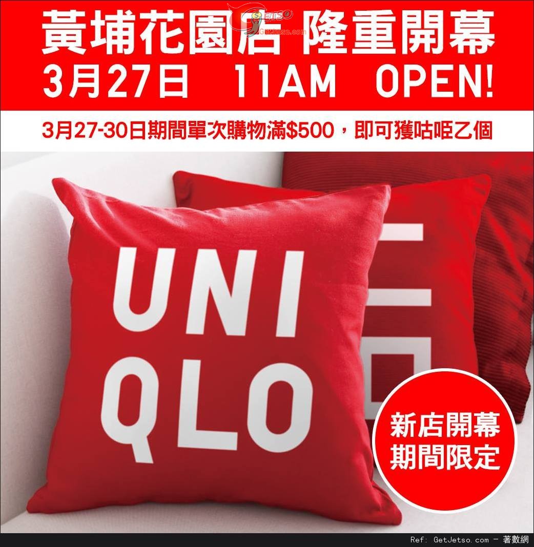 UNIQLO 黃埔花園新店開幕限定優惠(15年3月27-30日)圖片1