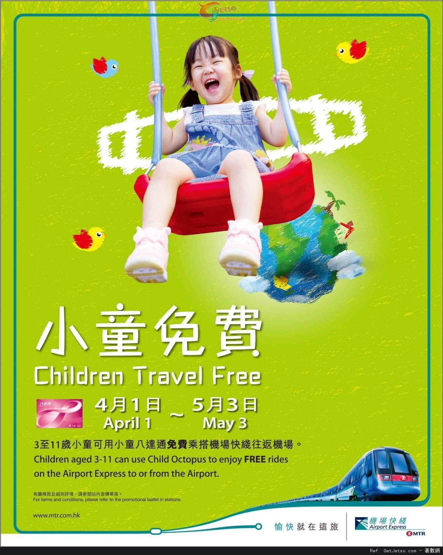 港鐵小童免費乘搭機場快線優惠(15年4月1日-5月3日)圖片1