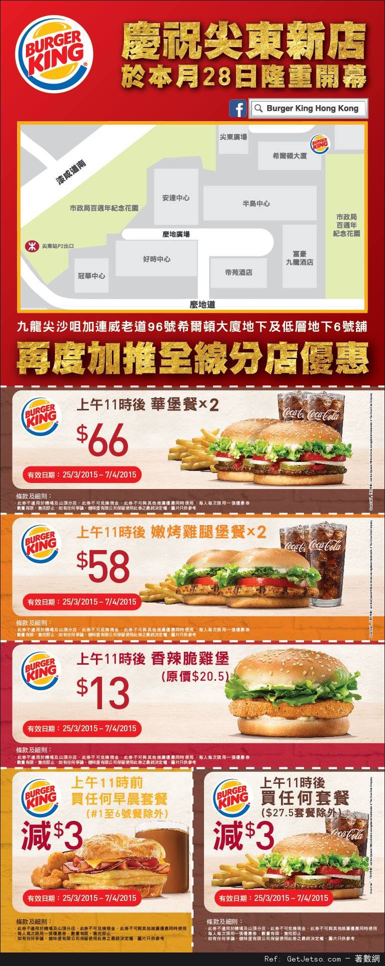 Burger King 美食優惠券(至15年4月7日)圖片1