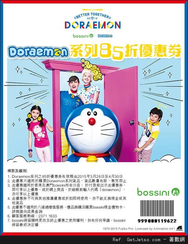 Bossini x Doraemon 聯乘系列85折優惠券(至15年4月30日)圖片1