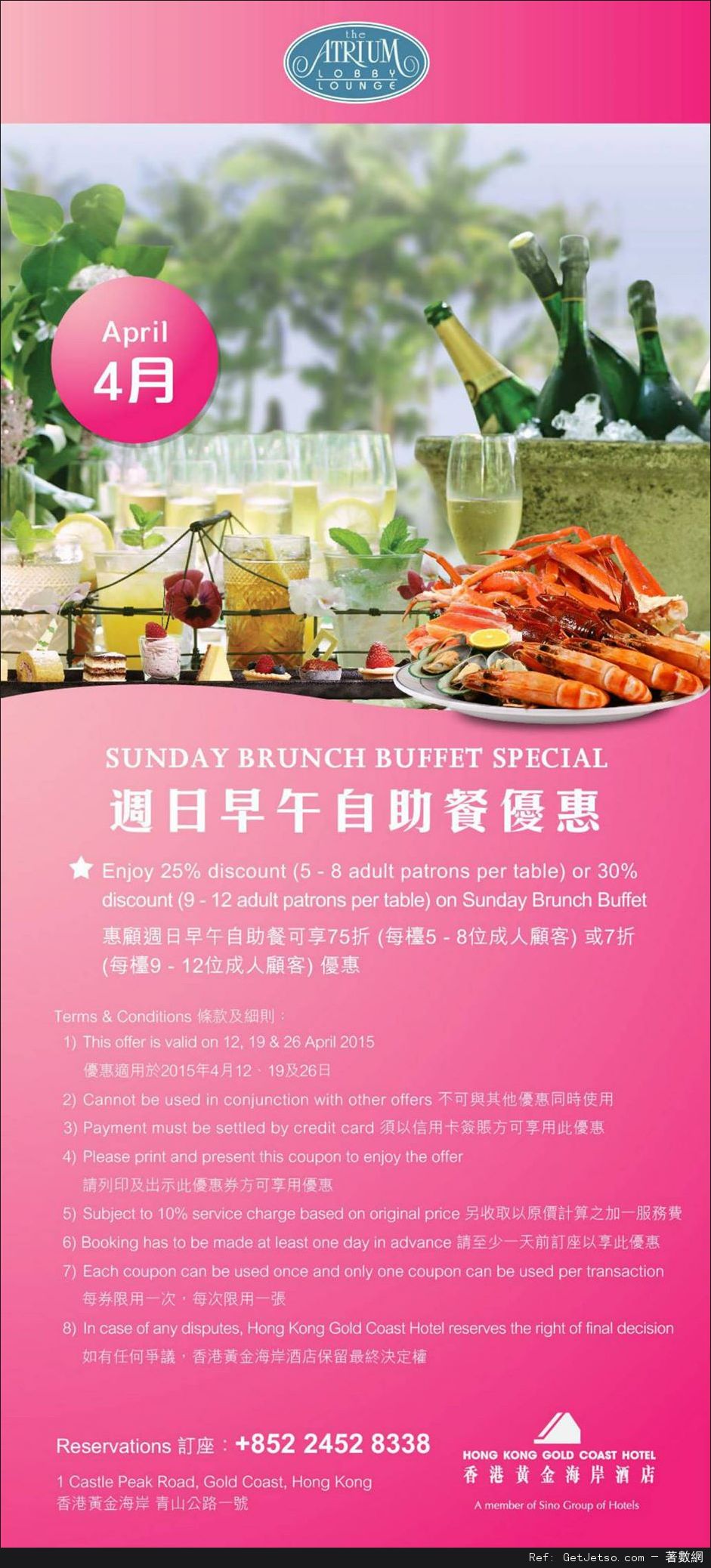 香港黃金海岸酒店4月份自助餐及其他餐飲優惠券(至15年4月30日)圖片3