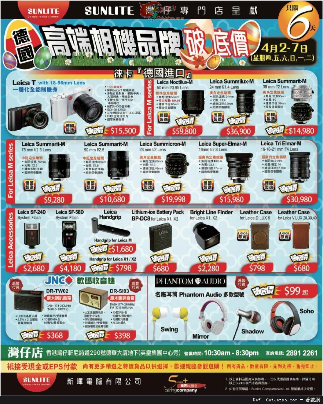 Sunlite 新暉德國高端相機品牌破底價優惠(至15年4月7日)圖片1