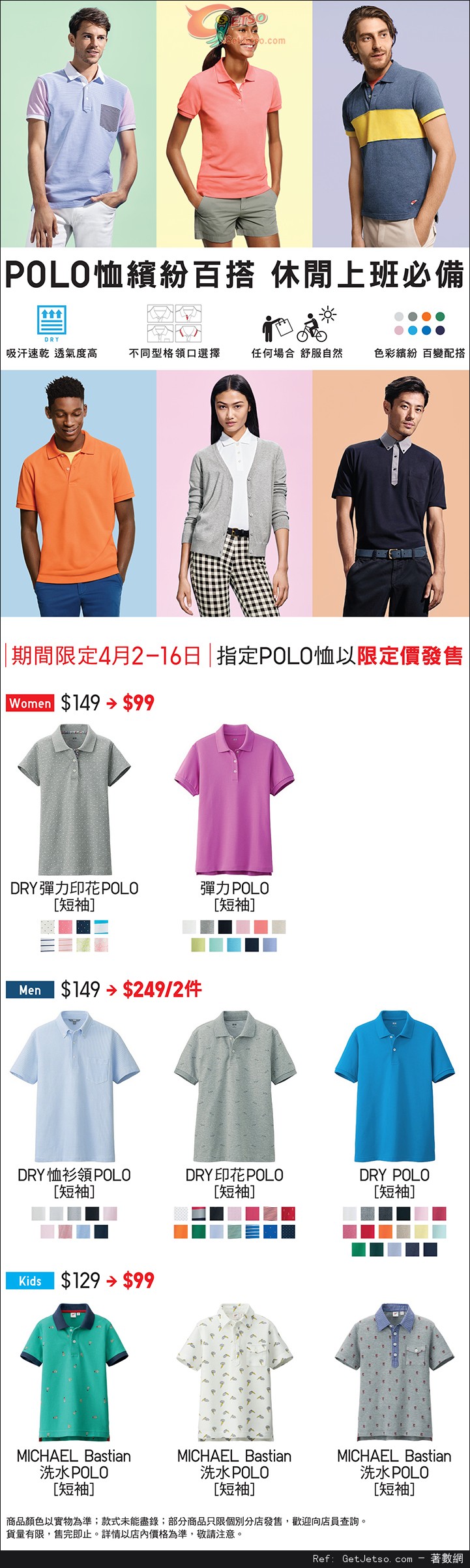 UNIQLO 繽紛百搭POLO恤限定價購買優惠(至15年4月16日)圖片1