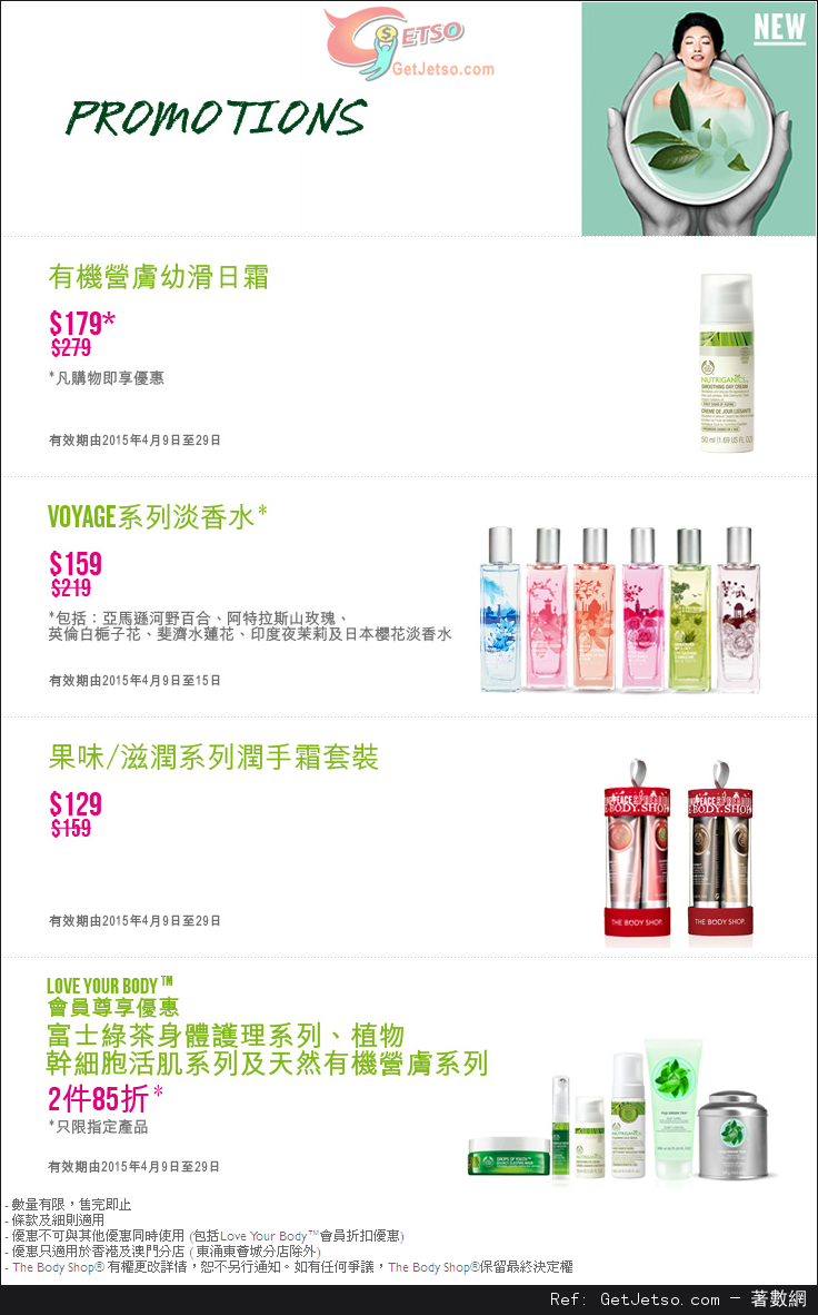 The Body Shop 最新店內購物優惠(至15年4月29日)圖片1