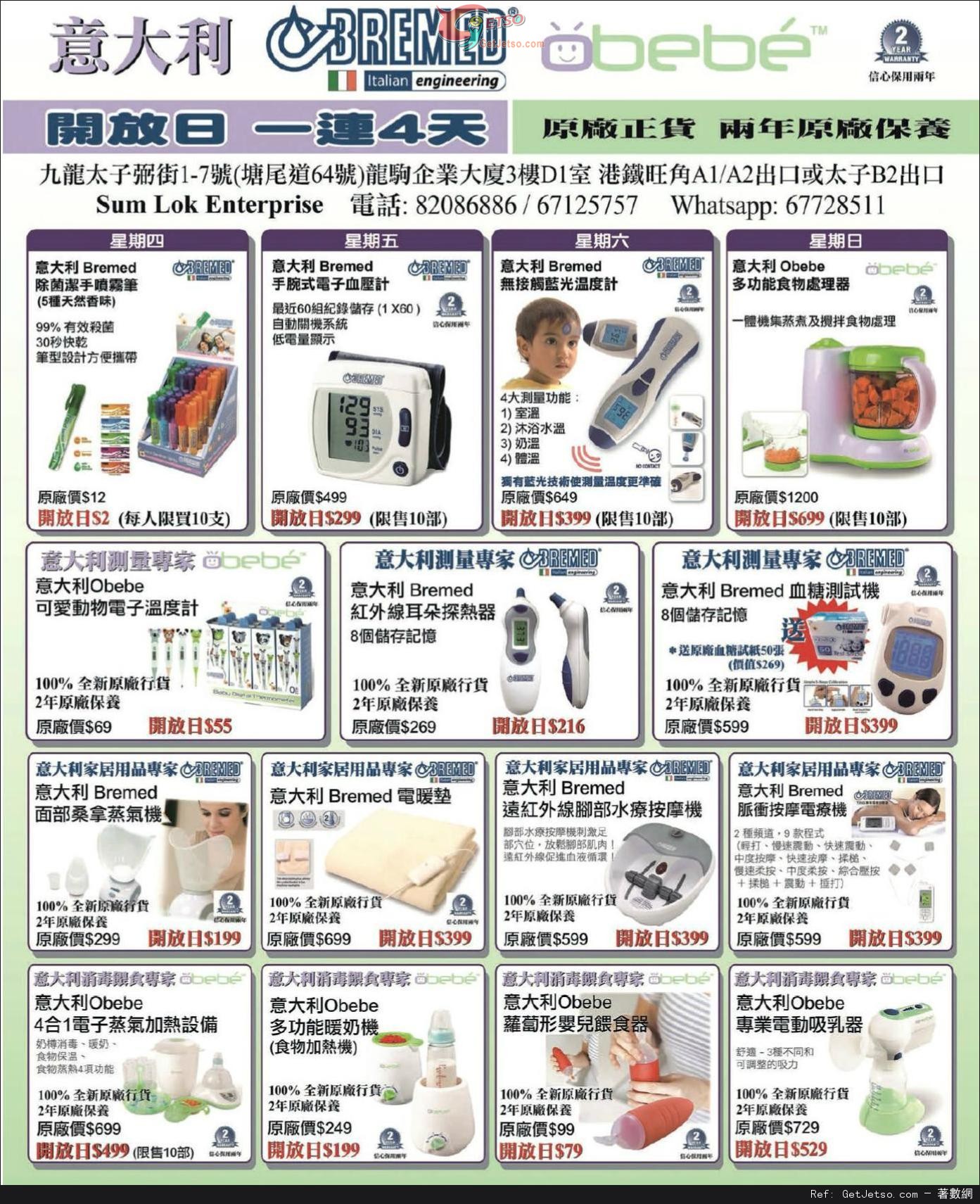 意大利家居用品開倉優惠(至15年4月12日)圖片1