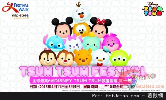 Tsum Tsum Festival 反轉又一城(至15年5月11日)圖片1