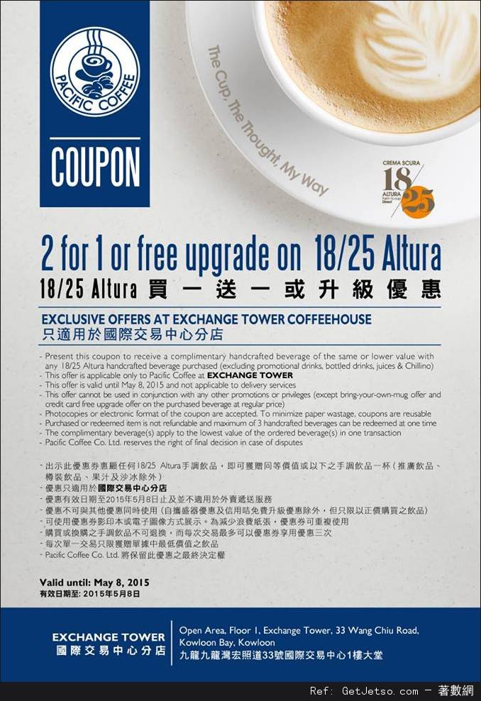 Pacific Coffee 18/25 Altura飲品買1送1或免費升級優惠券@國際交易中心(至15年5月8日)圖片1