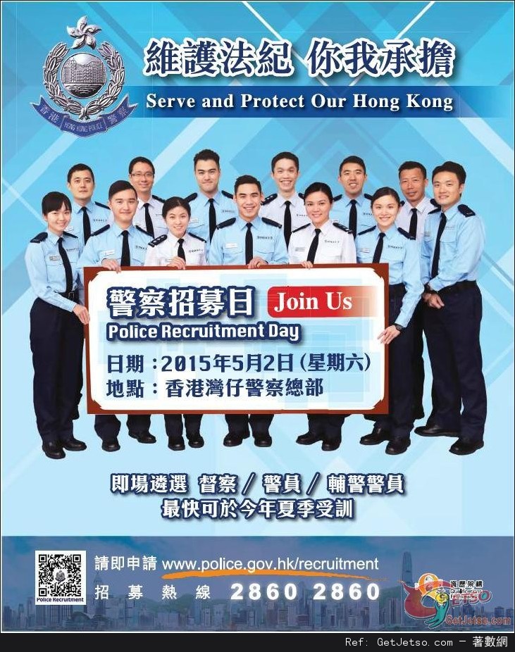 香港警察招募日(15年5月2日)圖片1