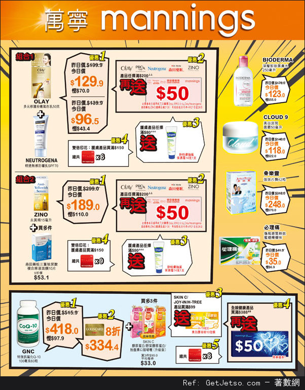 萬寧/屈臣氏店內購物優惠(至15年4月20日)圖片2