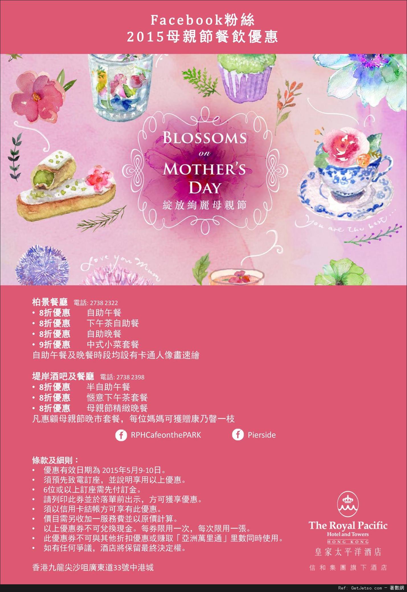 皇家太平洋酒店母親節餐飲優惠券(至15年5月10日)圖片1