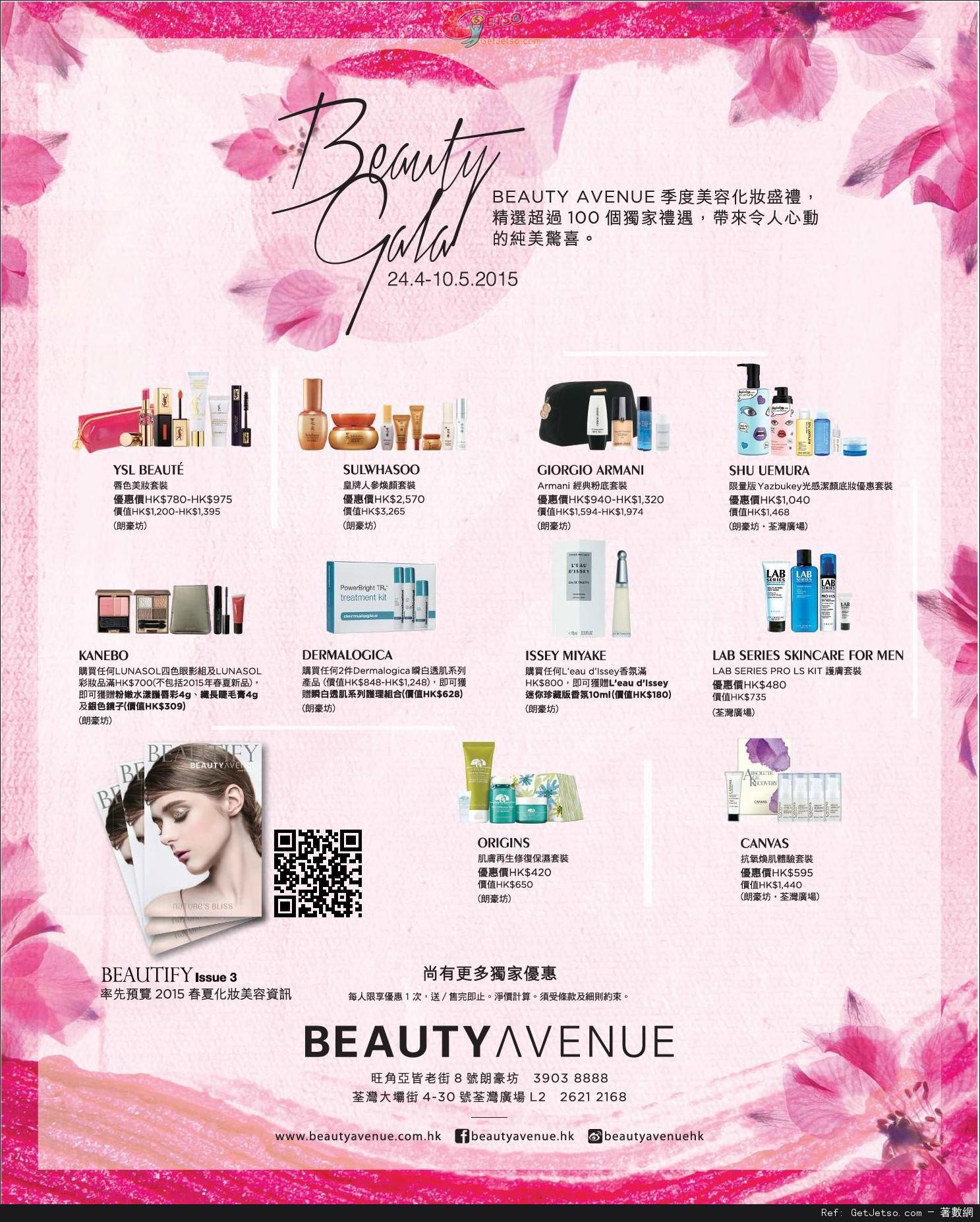 BEAUTY AVENUE 季度美容化妝盛禮購物優惠(至15年5月10日)圖片1