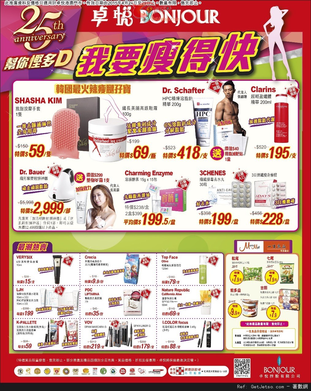 卓悅纖體瘦身產品購買優惠(至15年4月29日)圖片1