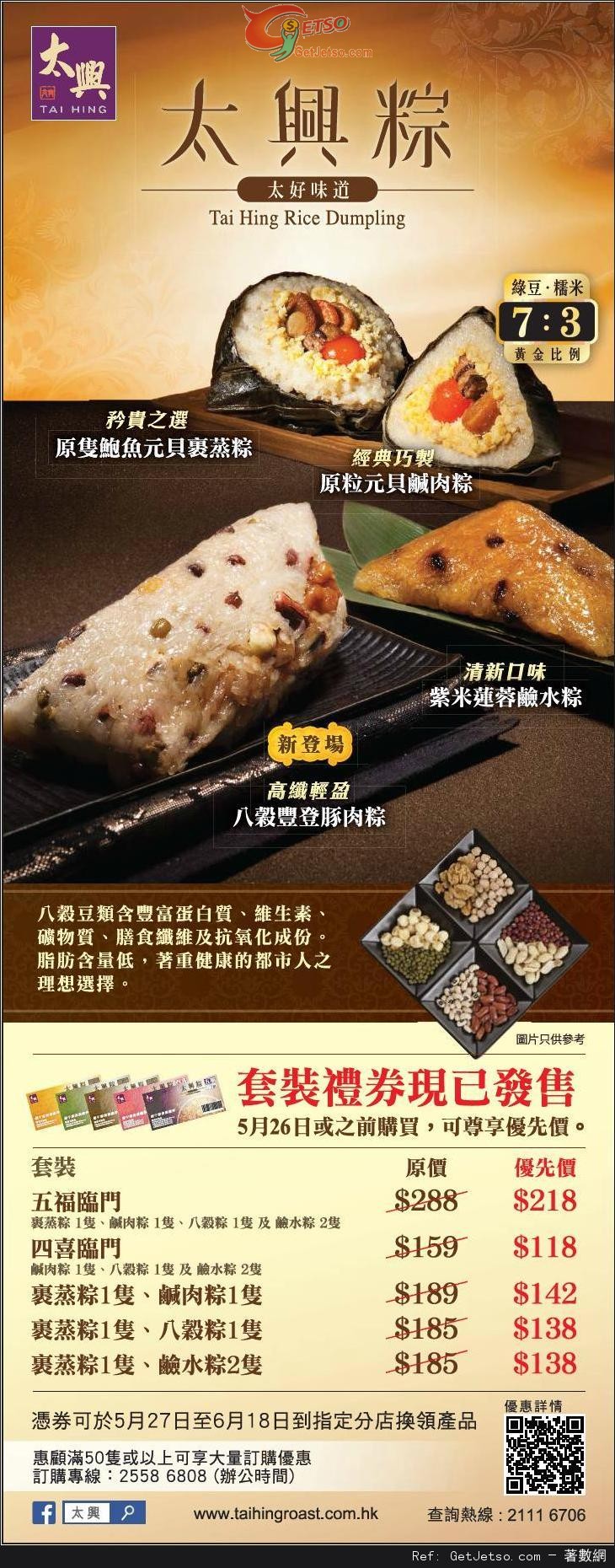 太興端午粽禮券優先購買優惠(至15年5月26日)圖片1