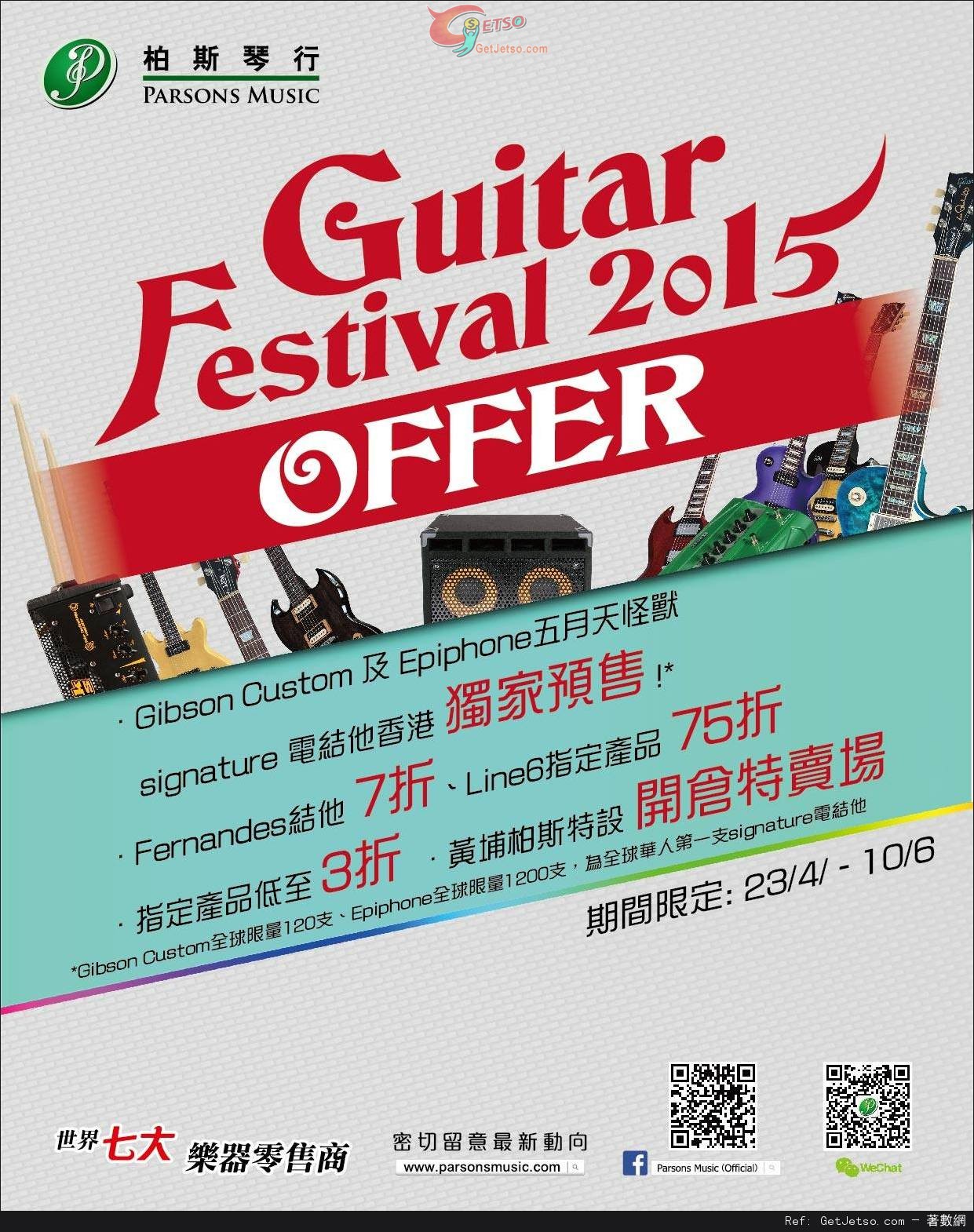 柏斯琴行Guitar Festival 2015 低至3折優惠(至15年6月10日)圖片3