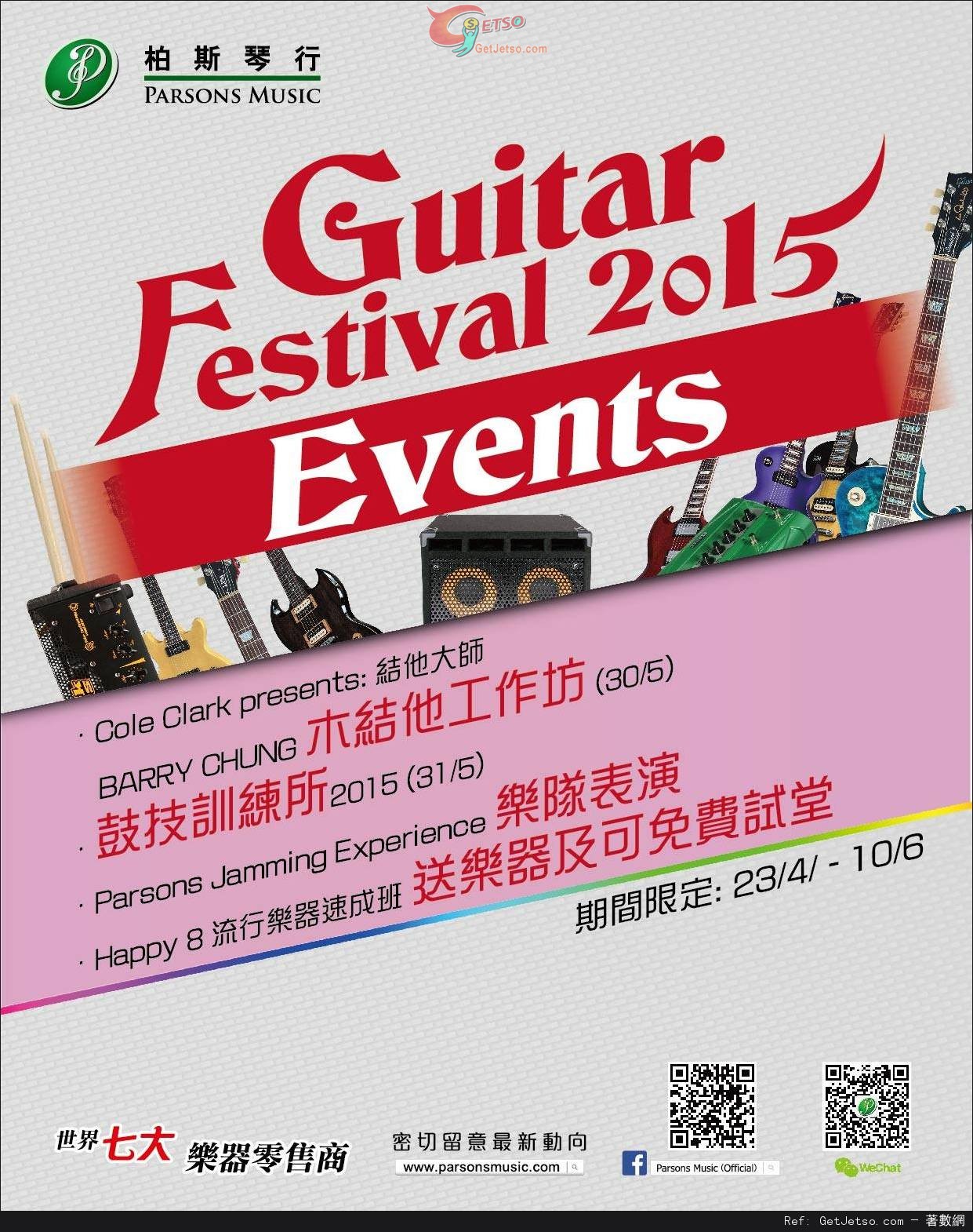 柏斯琴行Guitar Festival 2015 低至3折優惠(至15年6月10日)圖片4