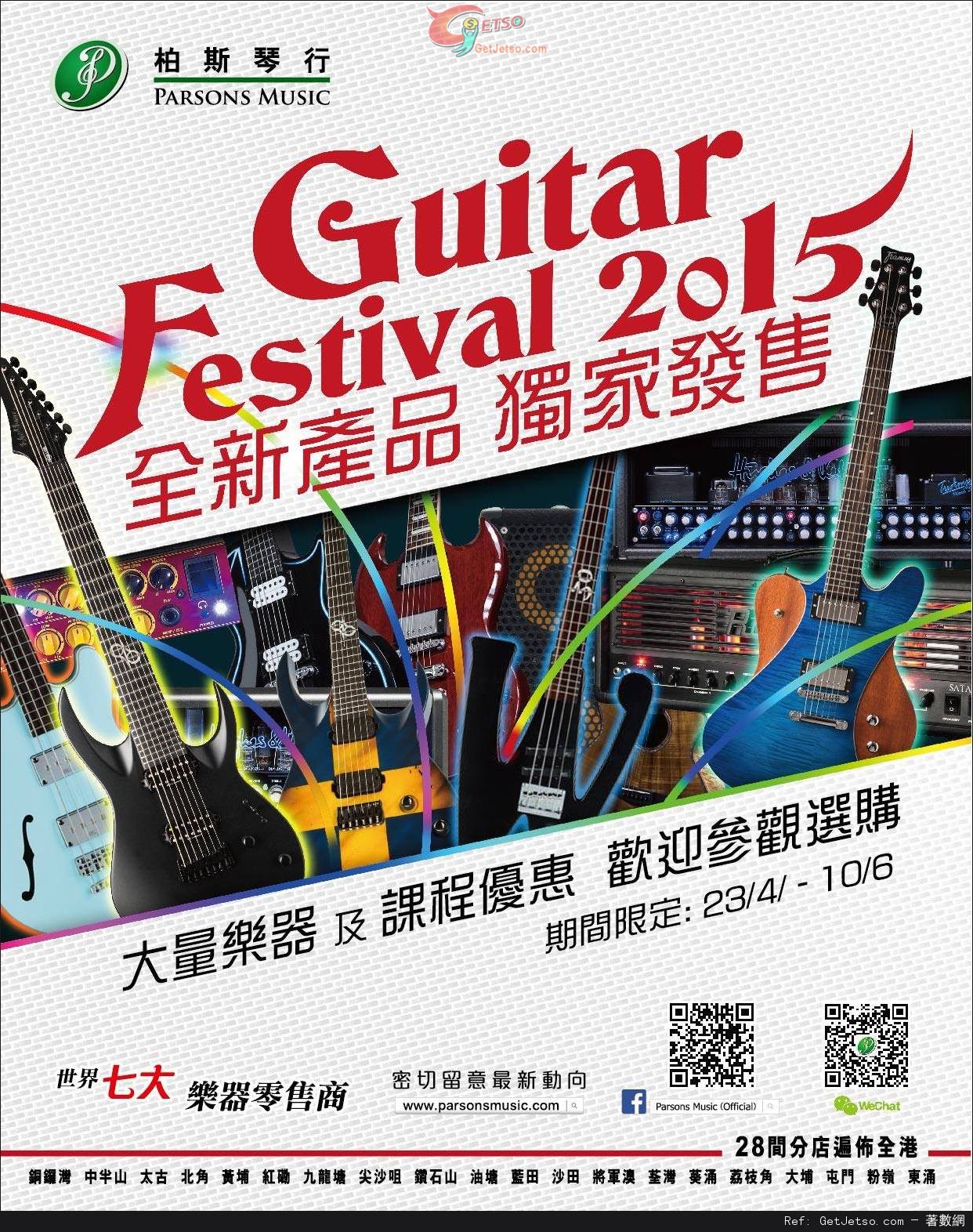 柏斯琴行Guitar Festival 2015 低至3折優惠(至15年6月10日)圖片1