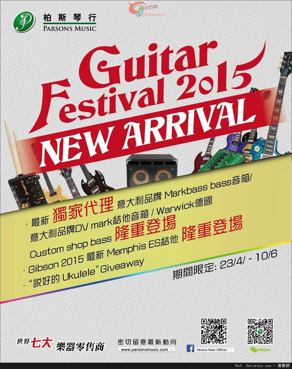 柏斯琴行Guitar Festival 2015 低至3折優惠(至15年6月10日)圖片2