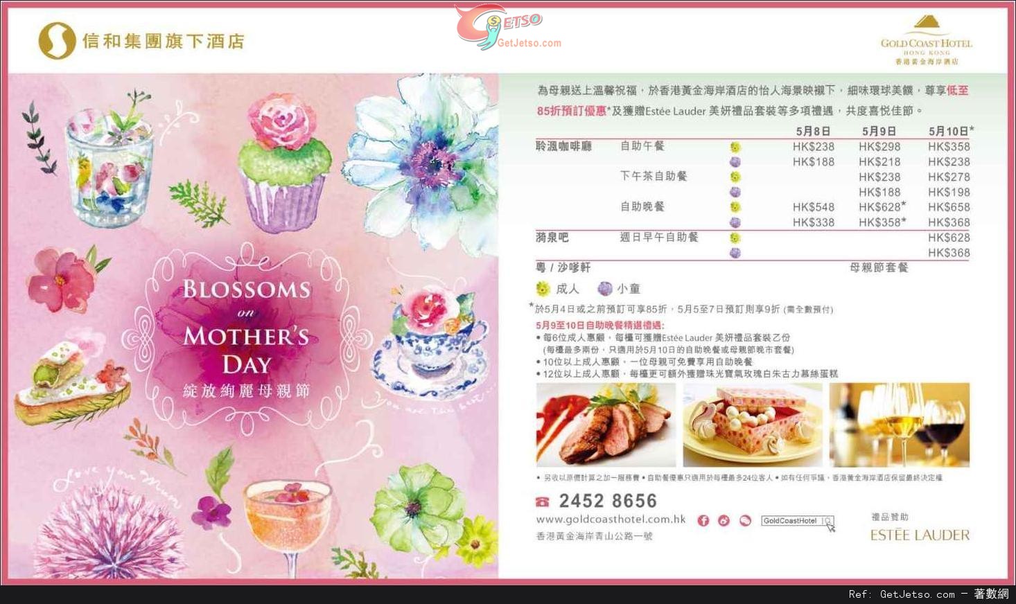香港黃金海岸酒店母親節自助餐預訂優惠(至15年5月7日)圖片1